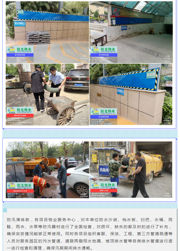 防汛演練|以練促防，陽光物業(yè)各物業(yè)服務中心組織防汛應急演練