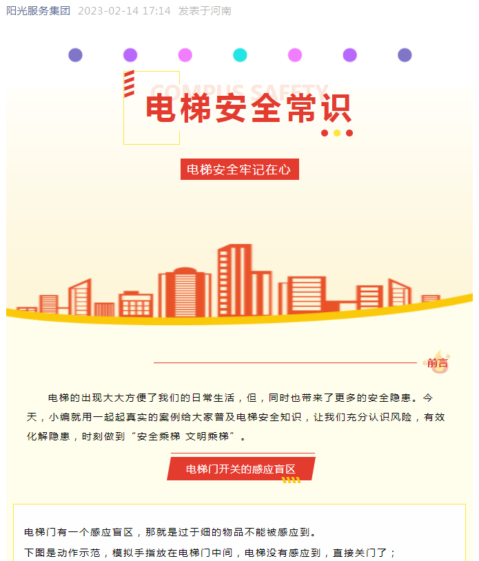 生活常識(shí)小課堂 | 警惕！電梯也有盲區(qū)！