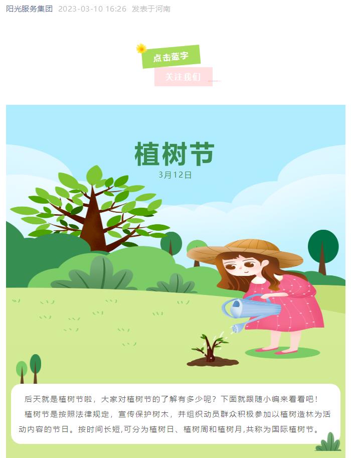 小科普 | 關(guān)于植樹節(jié)，你知道多少？