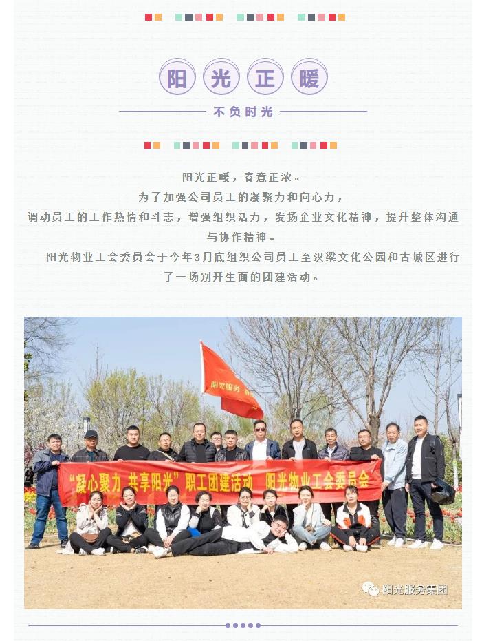 團(tuán)建 | 陽光正暖，不負(fù)時(shí)光，一路向前，未來可期！