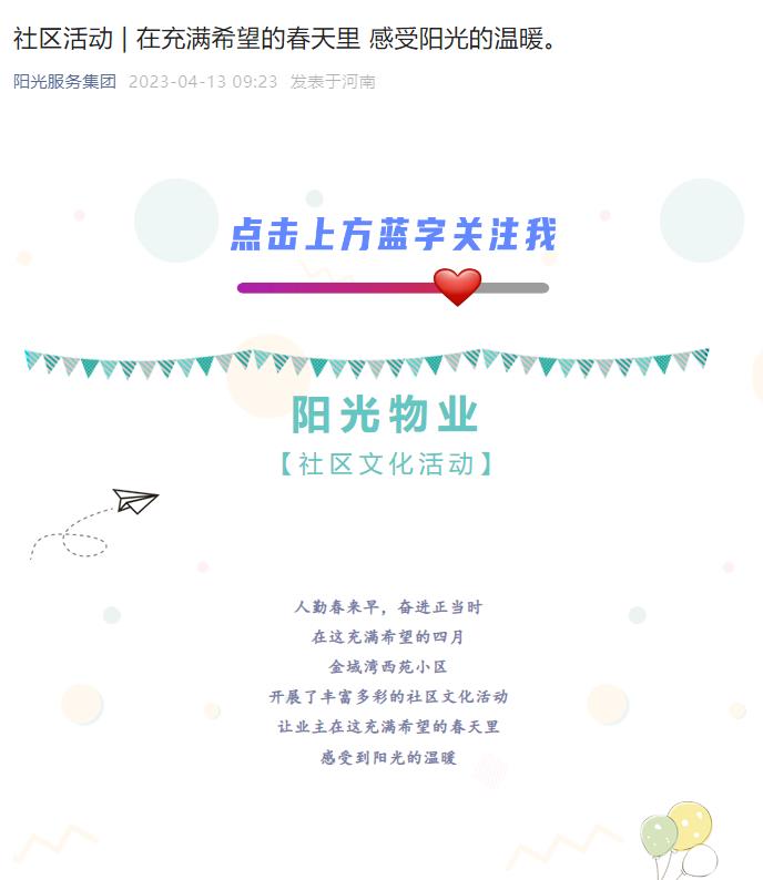 社區(qū)活動(dòng) | 在充滿希望的春天里 感受陽光的溫暖。