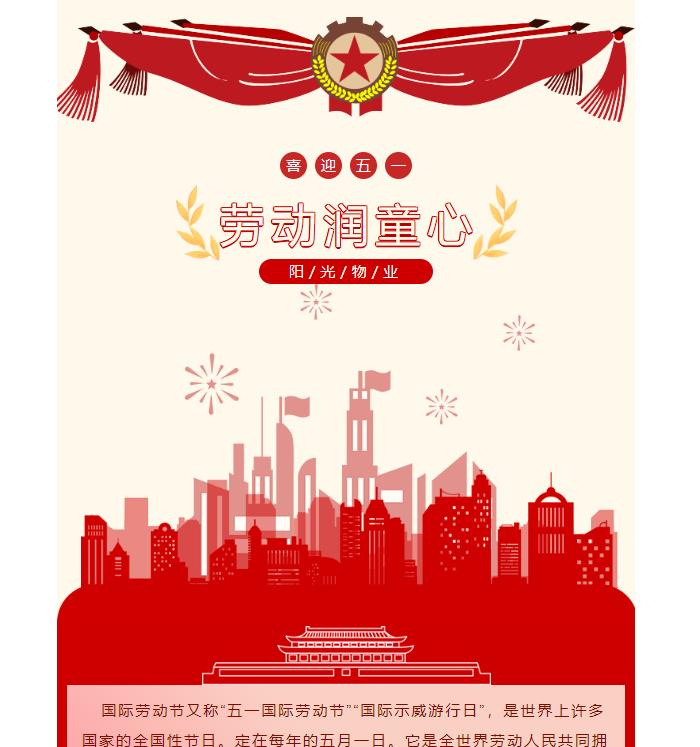 活動(dòng) │ “喜迎五一，勞動(dòng)潤童心”社區(qū)文化活動(dòng)圓滿完成！