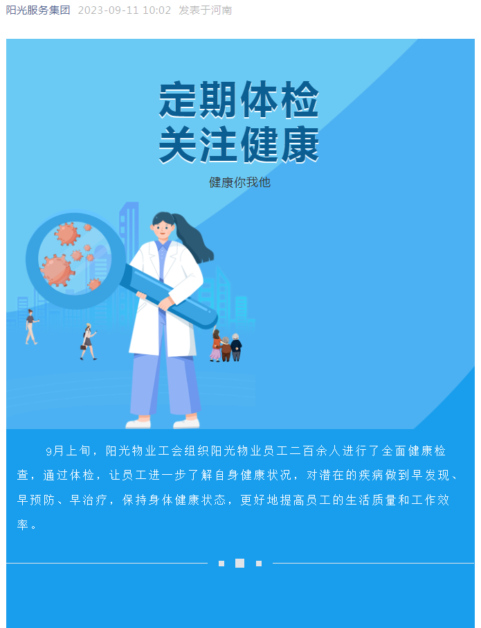 工會(huì )服務(wù)│陽(yáng)光物業(yè)組織員工健康體檢