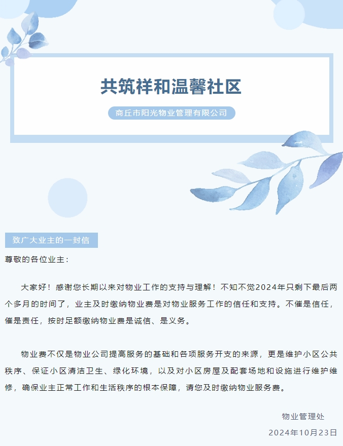 物業(yè)費(fèi)那些事 | 感謝您的按時(shí)繳費(fèi)！