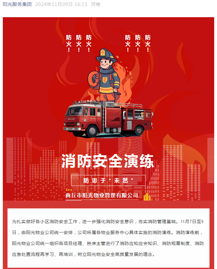 消防安全|全民消防、生命至上