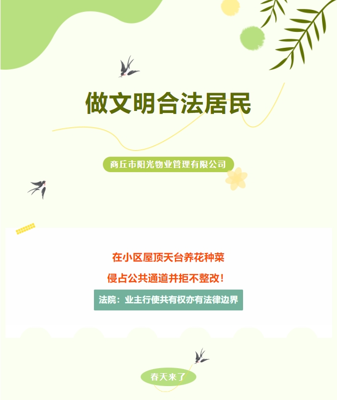 法律小常識(shí)|樓頂種菜、樓道堆雜物，不合法！