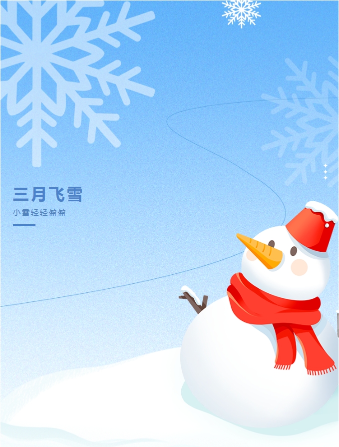 三月飛雪，陽光物業(yè)暖心守護您的出行安全