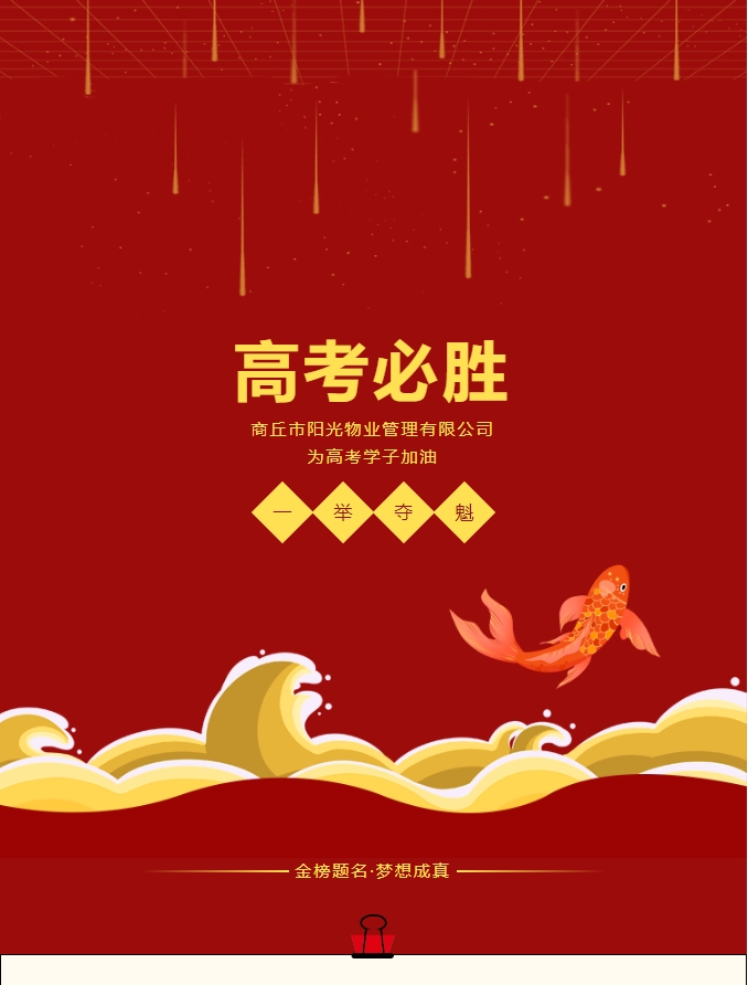 愛心助考 | 今朝逐夢，明日凱旋。