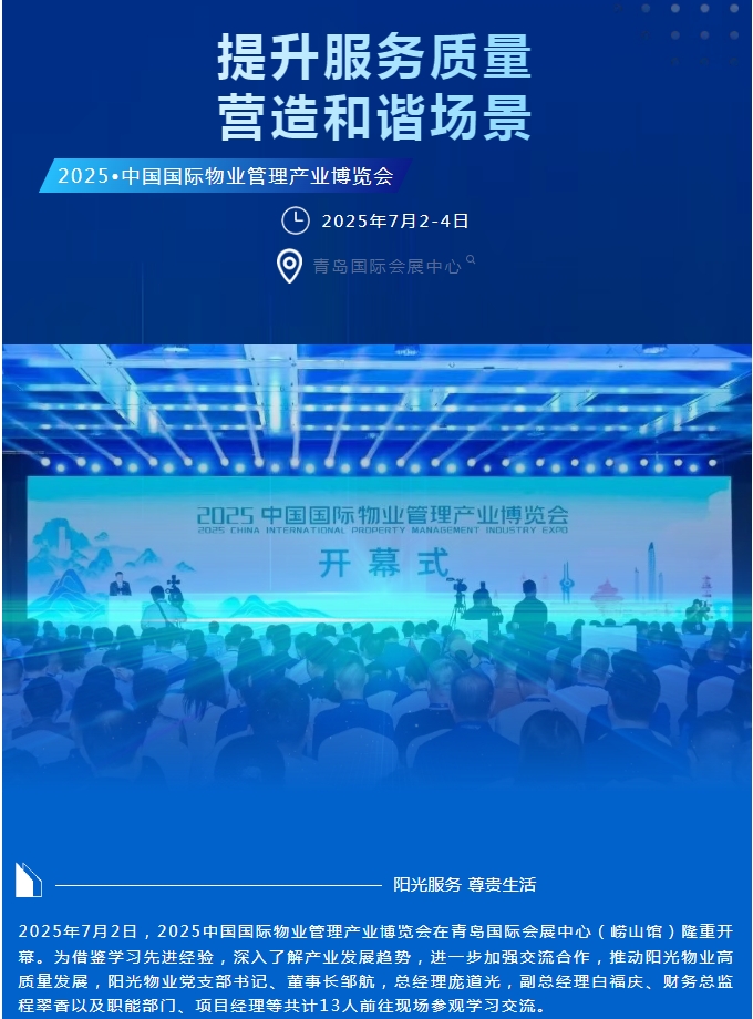 學習交流 | 提升服務質量 賦能陽光新質生產(chǎn)力