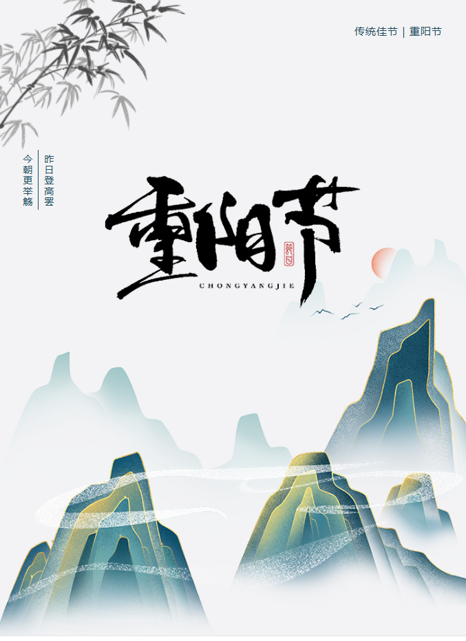 陽(yáng)光服務(wù) | 年年逢重陽(yáng) 歲歲皆安康。