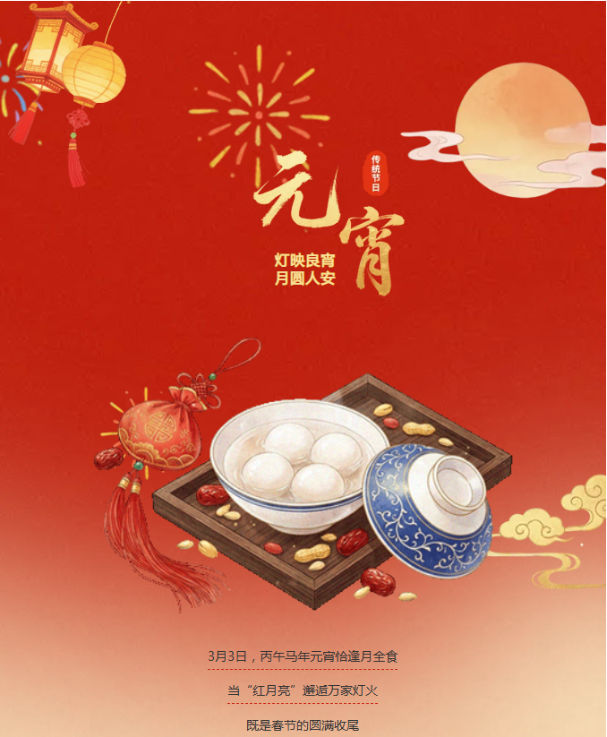 陽(yáng)光服務(wù) | 元宵燈火暖，共聚鄰里情。