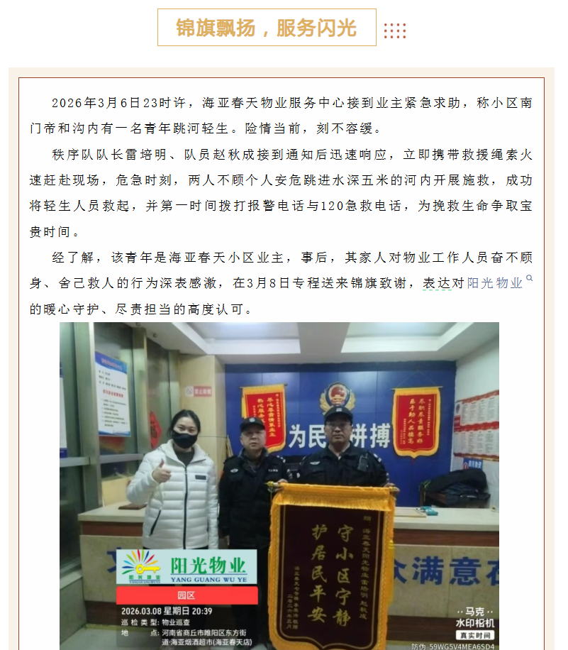 錦旗映初心 | 服務(wù)暖人心。